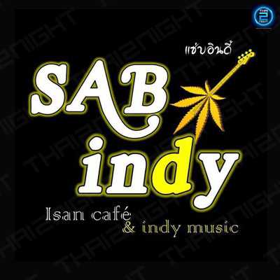 แซ่บอินดี้